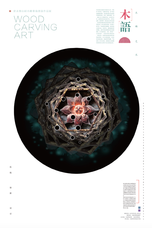視覺藝術組 一等獎作品－木語.png