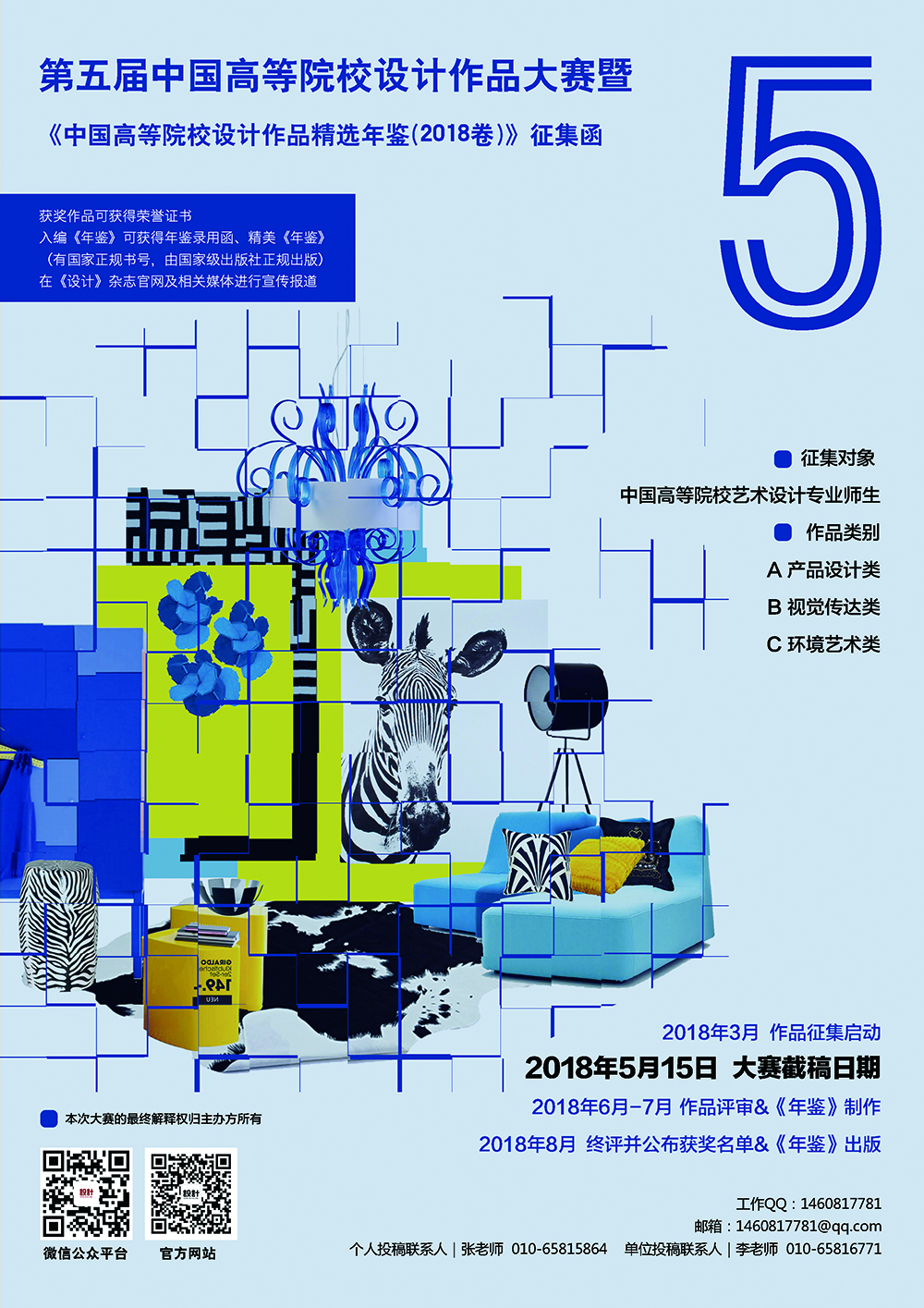  第五屆高等院校宣傳頁.jpg