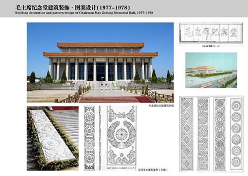 01-1977~1978毛主席紀(jì)念堂建筑裝飾、圖案設(shè)計1.jpg