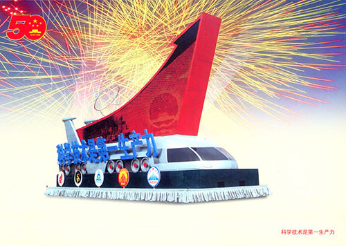 1561513972282456.jpg 1999國慶游行045號彩車.jpg