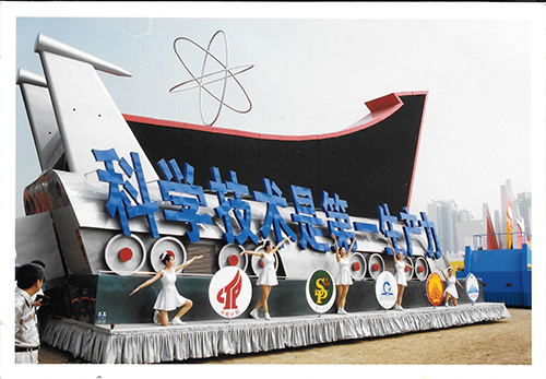 1561513983810077.jpg 彩車“科學(xué)技術(shù)市第一生產(chǎn)力”.jpg