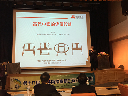 彭亮2016年3月展第十八屆海峽兩岸機(jī)械工程學(xué)會(huì)作學(xué)術(shù)交流報(bào)告（臺(tái)北科技大學(xué)）-1.JPG