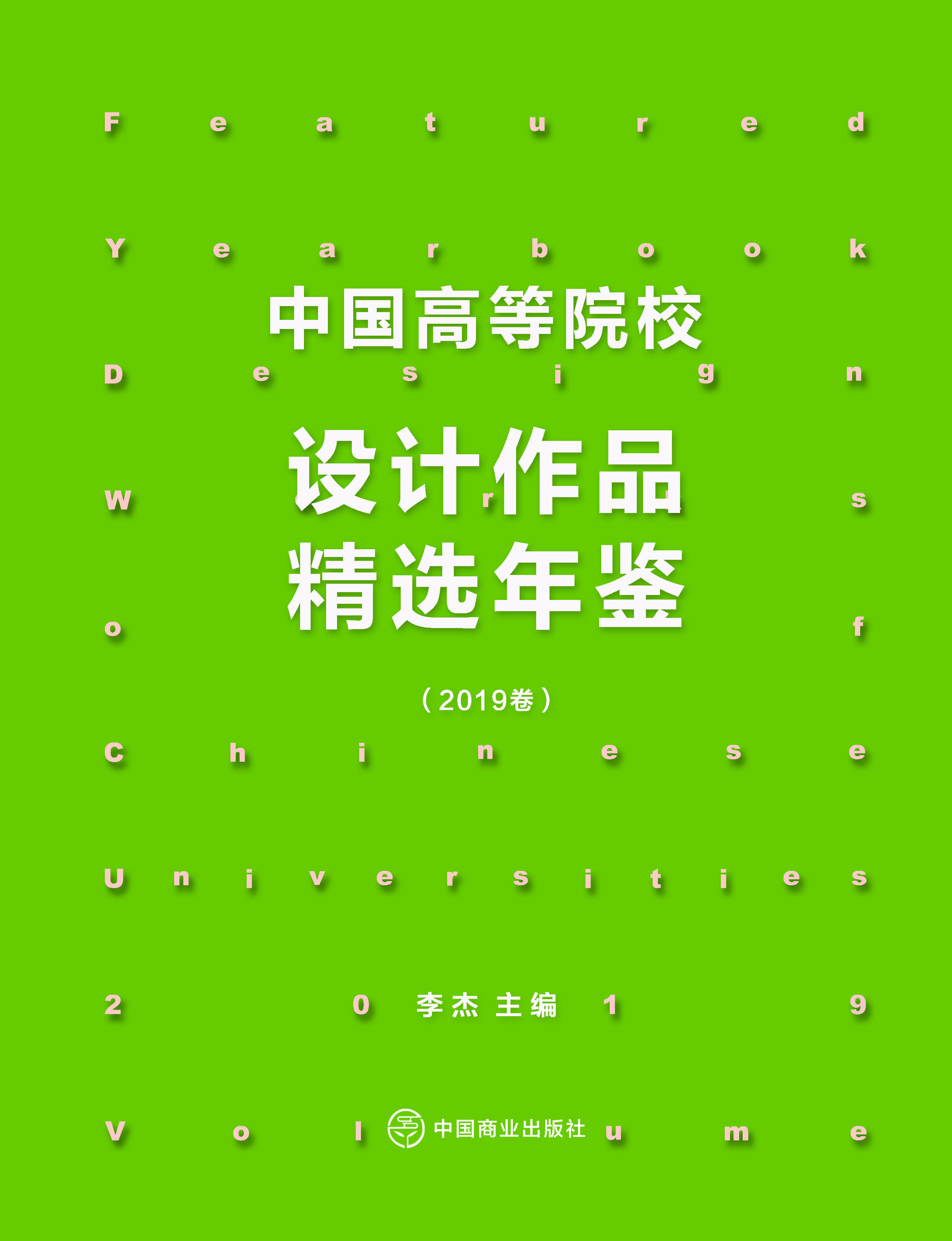 2019年鑒封面.jpg