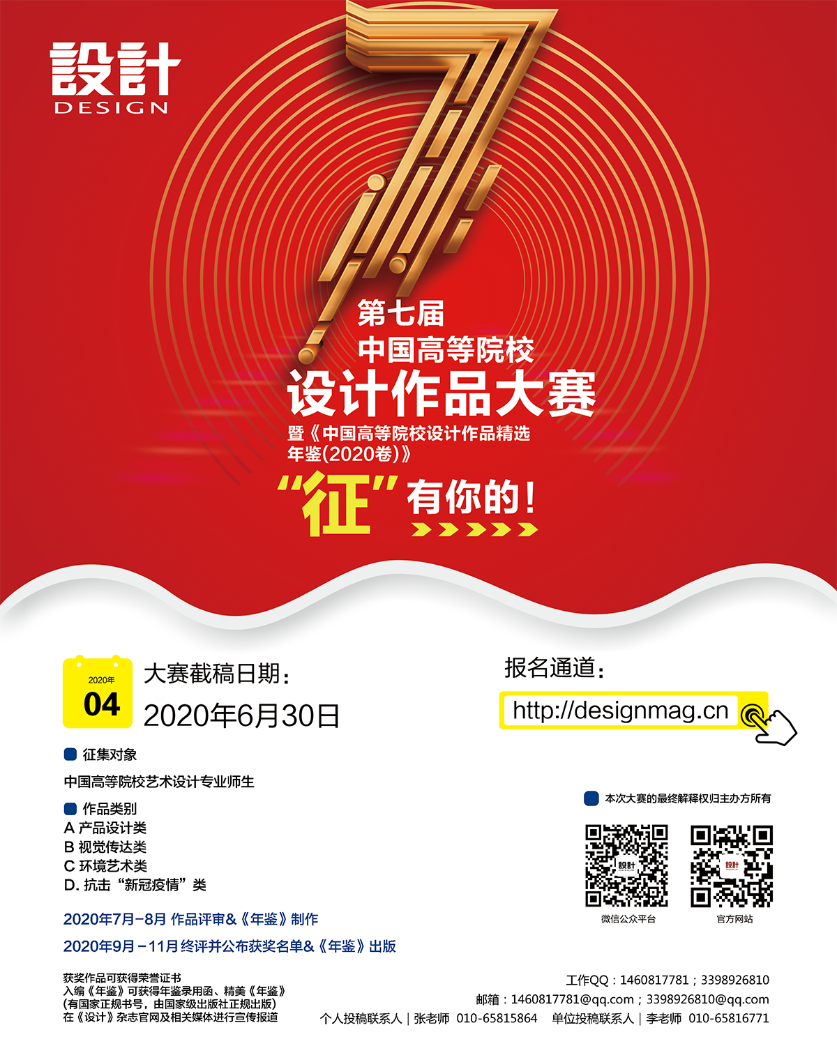 2020第七屆年鑒征集函1_01.png