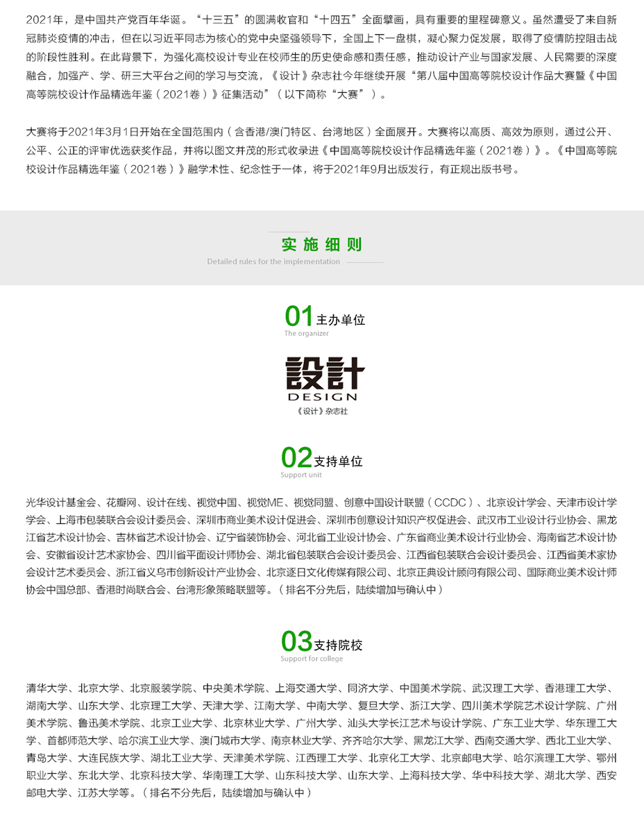 第八屆中國高待院校設(shè)計作品大賽1副本_03.png