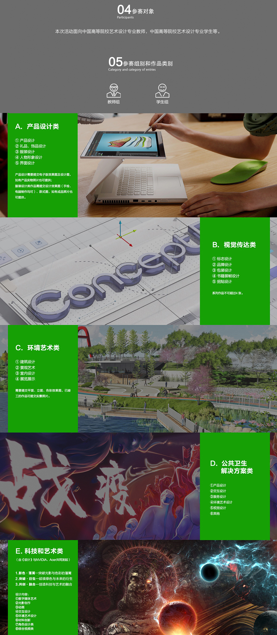 第八屆中國高待院校設(shè)計作品大賽.jpg