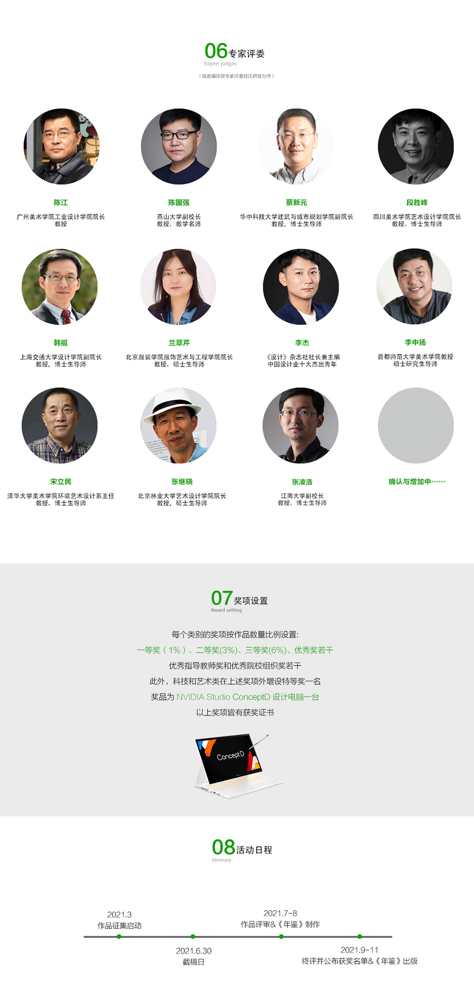 第八屆中國高待院校設(shè)計作品大賽1副本_07.png