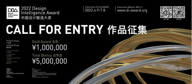 新聞通稿-2022中國設計智造大獎全球啟動征集25.png