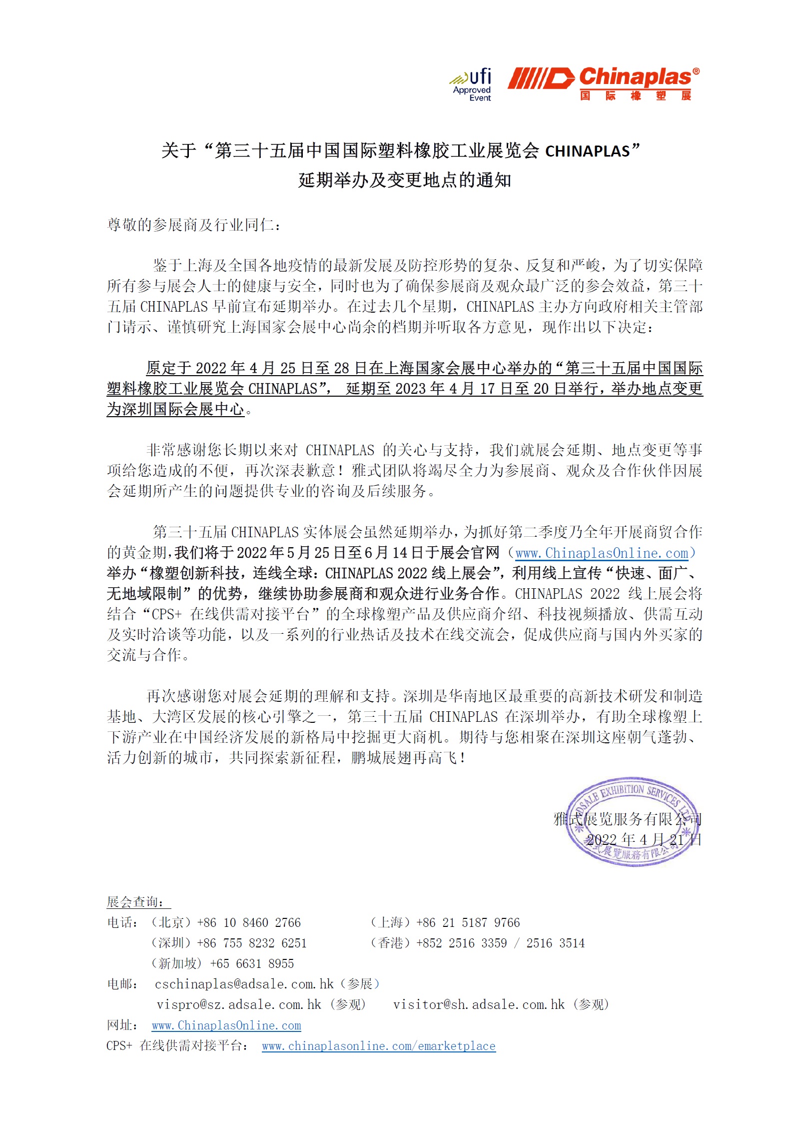 1650525716212478.jpg 35th_CPS_Postponement_and_Venue_Change_Notice_-visitor_-chi-F637861349620147327.jpg