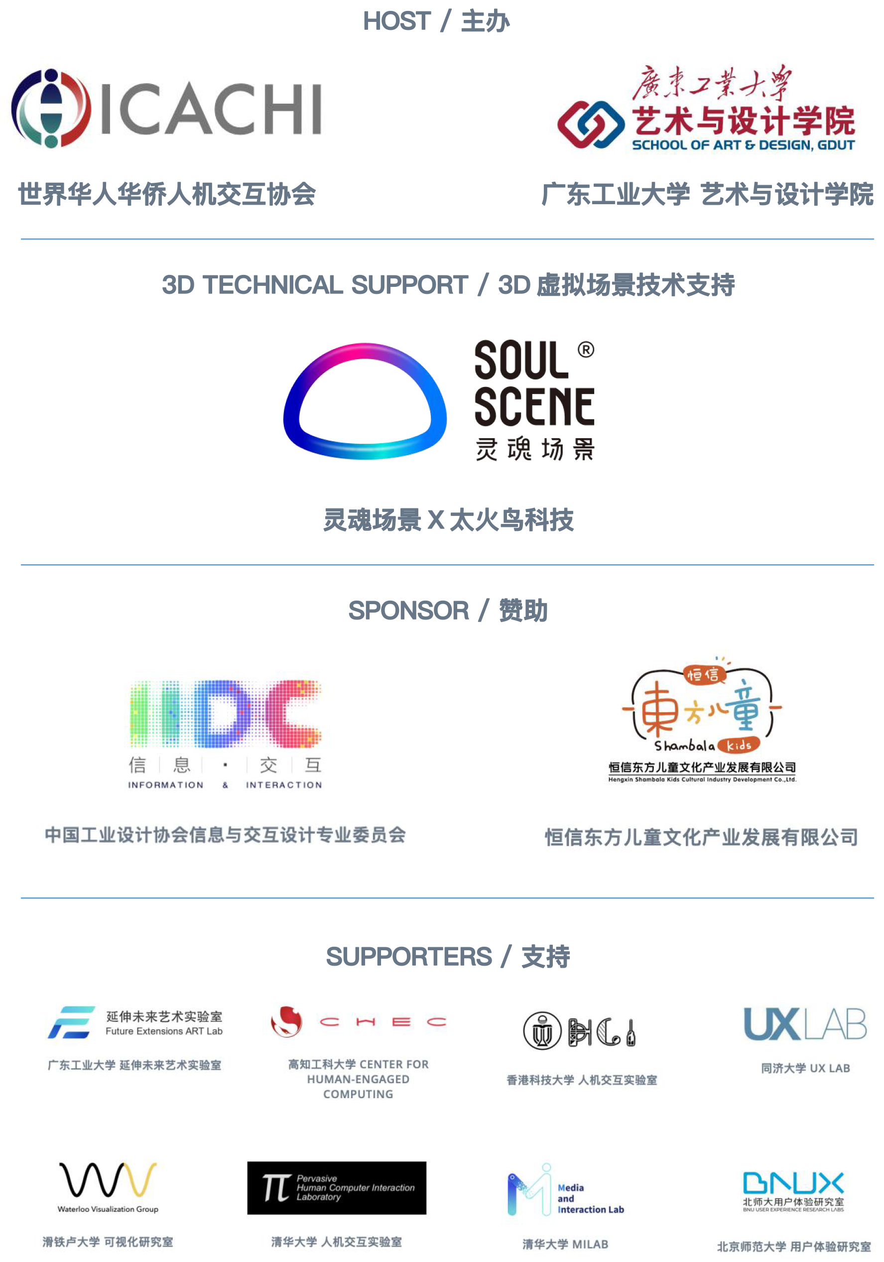 廣東工業大學藝術與設計學院將承辦國際人機交互大會（Chinese CHI 2022）-2.png