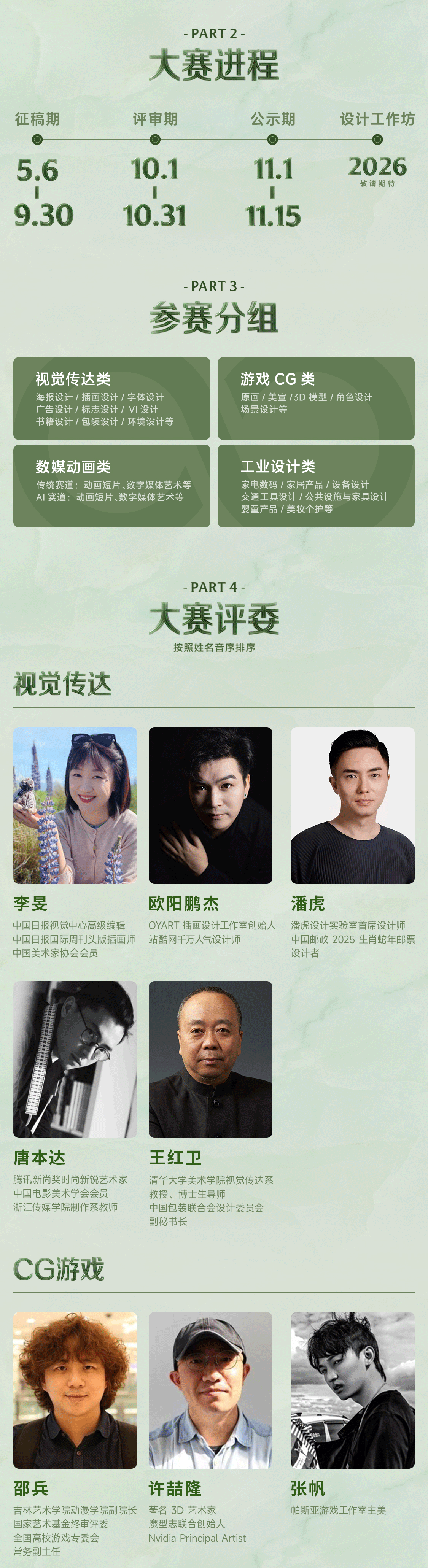 1749719413434106.gif 1-大賽-公眾號_04.gif