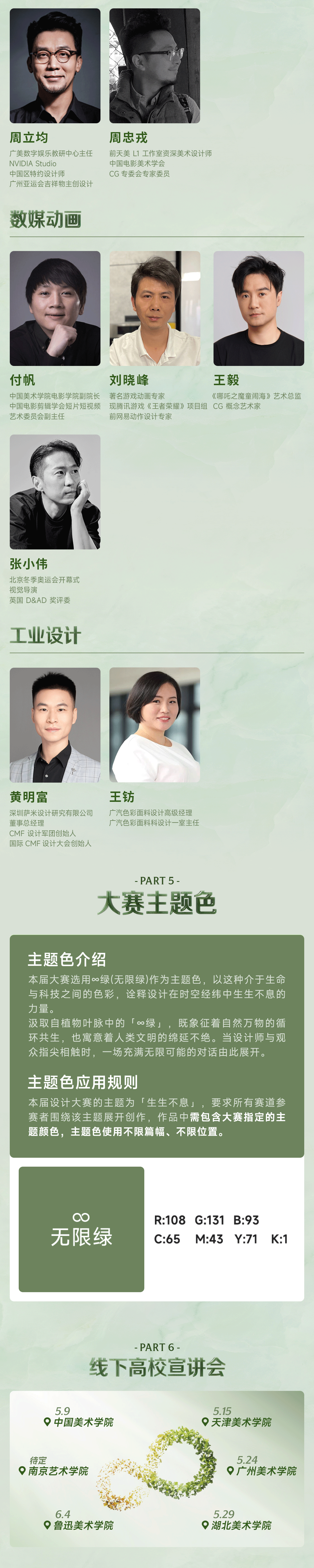 1749719635545648.gif 1-大賽-公眾號_05.gif